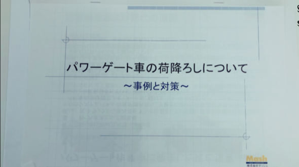 パワーゲート車について.png